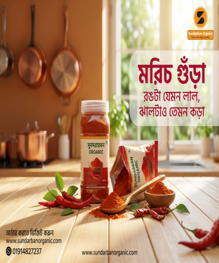 মরিচ গুঁড়া ৫০০ গ্রাম/Chili (Morich) Powder 500g