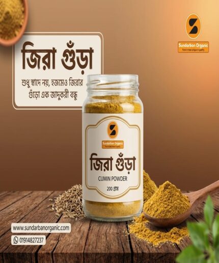 জিরা গুঁড়া।500 গ্রাম
