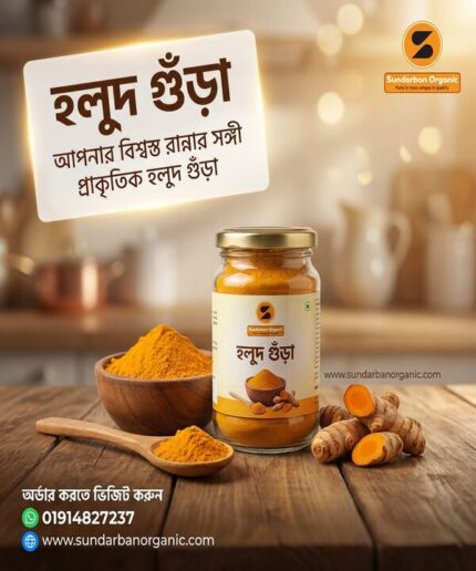 হলুদ গুঁড়া